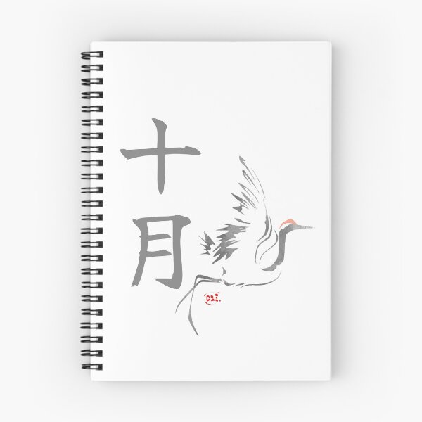 Item preview, October Tsuru - Japanese Months designed and sold by royumi.