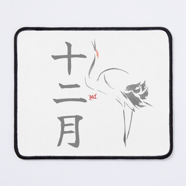 Item preview, December Tsuru - Japanese Months designed and sold by royumi.
