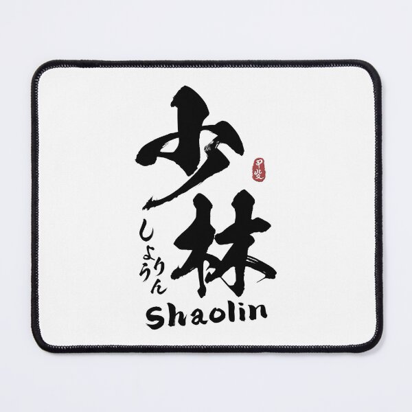 Item preview, Shaolin Kanji Calligraphy designed and sold by Takeda-art.