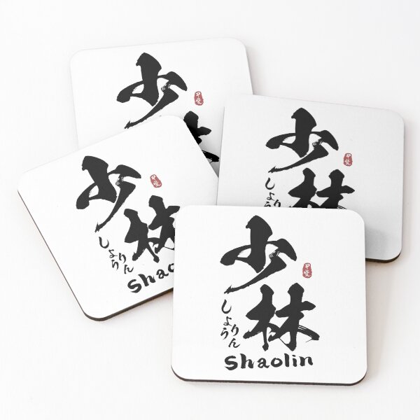 Item preview, Shaolin Kanji Calligraphy  designed and sold by Takeda-art.