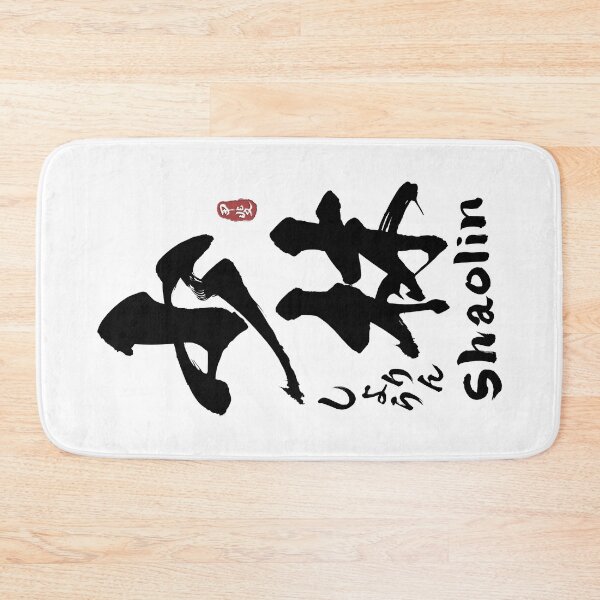 Item preview, Shaolin Kanji Calligraphy  designed and sold by Takeda-art.