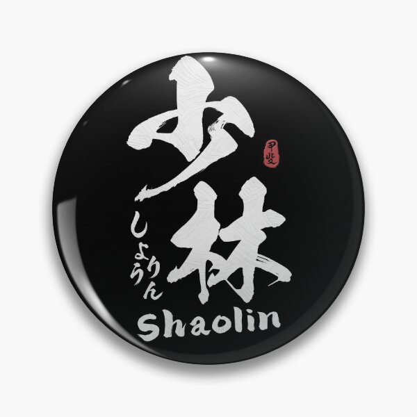Artikelvorschau, Shaolin-Kanji-Kalligrafie entworfen und verkauft von Takeda-art.