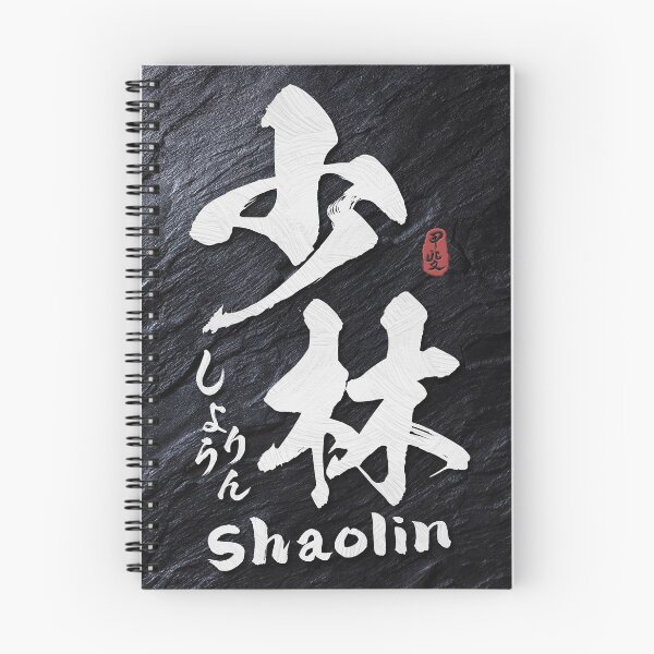 Item preview, Shaolin Kanji Calligraphy  designed and sold by Takeda-art.