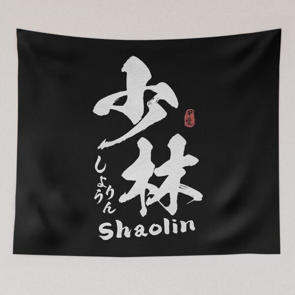 Item preview, Shaolin Kanji Calligraphy  designed and sold by Takeda-art.