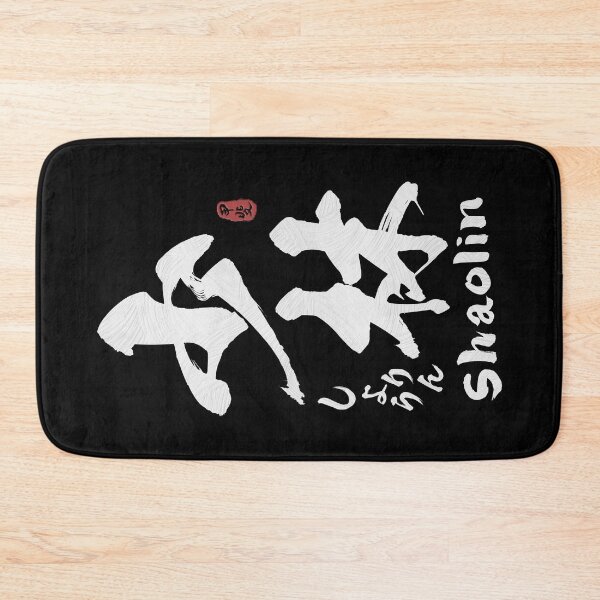 Item preview, Shaolin Kanji Calligraphy  designed and sold by Takeda-art.