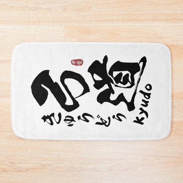 Item preview, Kyudo Japanese Kanji Calligraphy  designed and sold by Takeda-art.