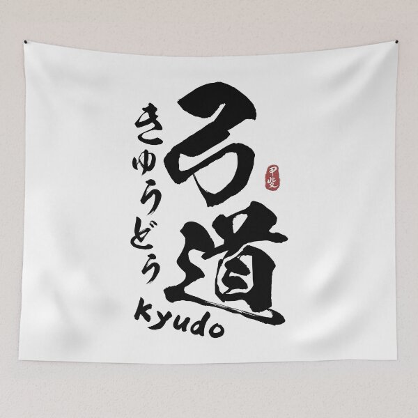 Item preview, Kyudo Japanese Kanji Calligraphy  designed and sold by Takeda-art.