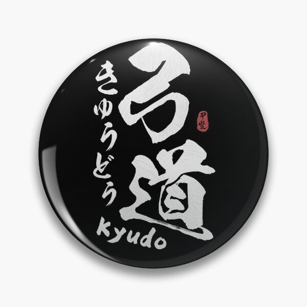 Item preview, Kyudo Japanese Kanji Calligraphy  designed and sold by Takeda-art.