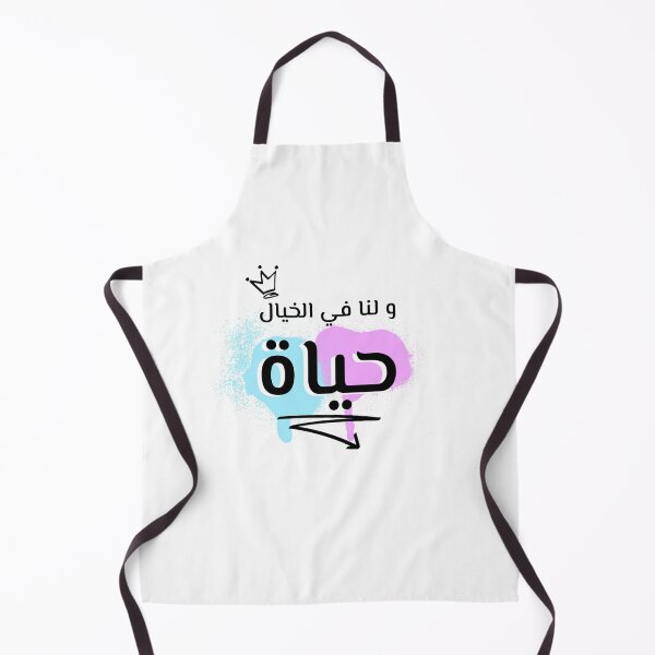 Item preview, و لنا في الخيال حياة designed and sold by Habibi Designs.