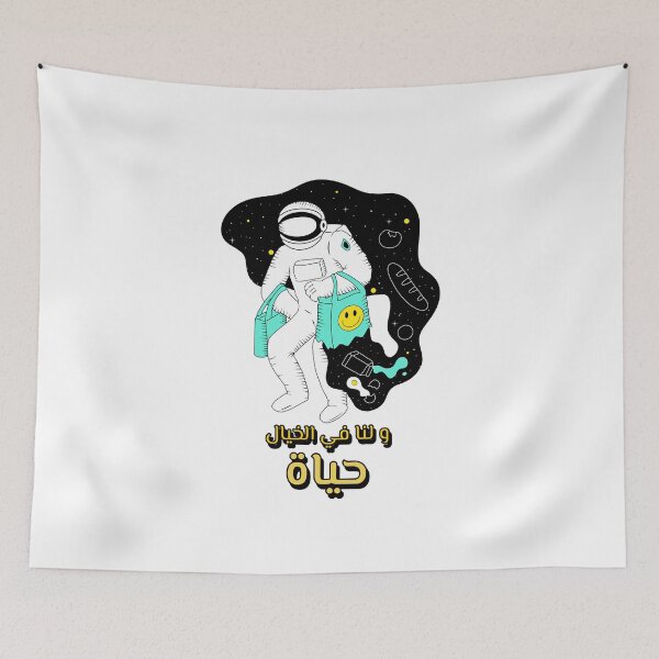 Item preview, و لنا في الخيال حياة designed and sold by Habibi Designs.