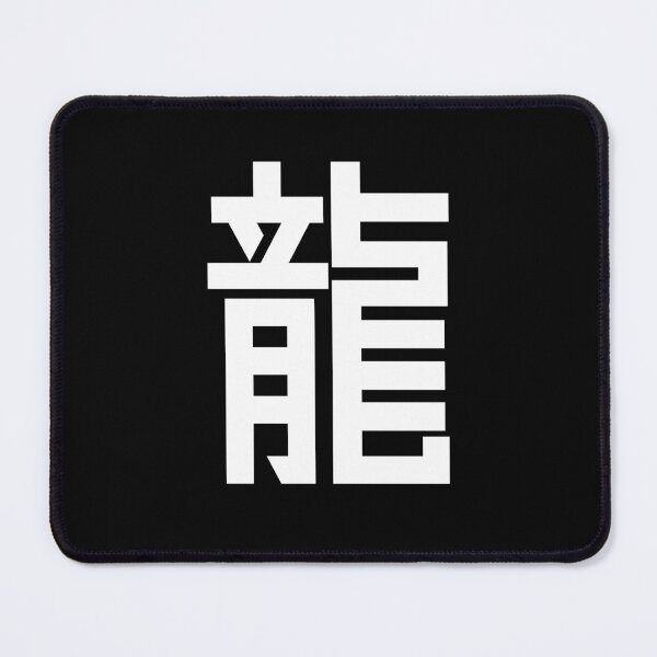 Item preview, Dragon 龍 designed and sold by ToyoTees.