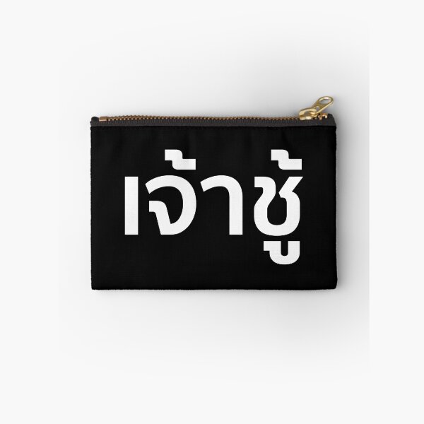 Item preview, Playboy (เจ้าชู้) designed and sold by Texterns.