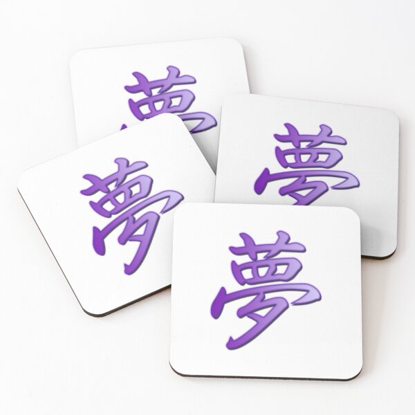 Item preview, "YumeStyle" Dream Kanji in Purple on White designed and sold by Sarinilli.
