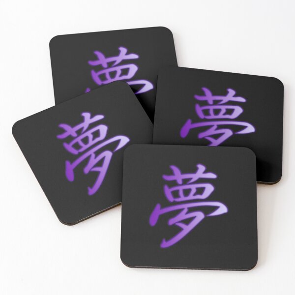 Item preview, "YumeStyle" Dream Kanji in Purple on Black designed and sold by Sarinilli.