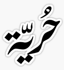 Freedom Sticker