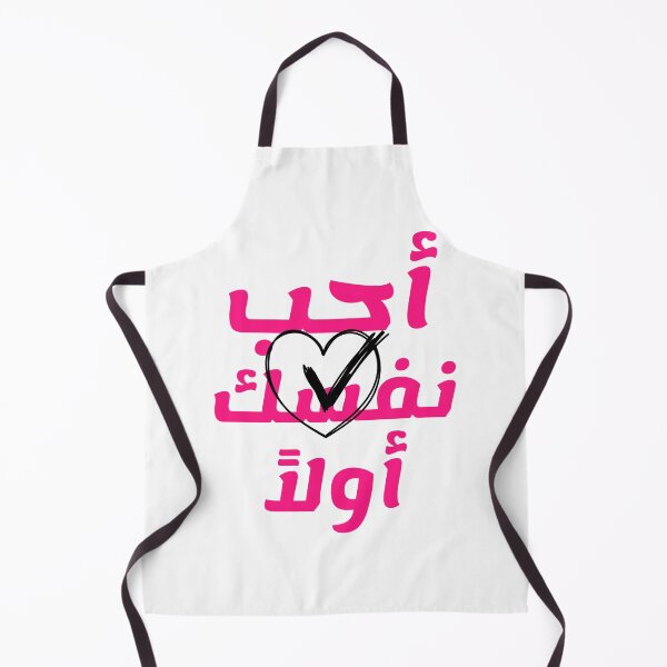 Item preview, أحب نفسك أولاً designed and sold by Habibi Designs.