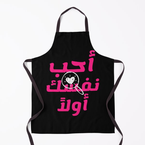 Item preview, أحب نفسك أولاً designed and sold by Habibi Designs.