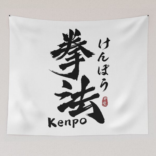 Item preview, Kenpo Japanese Kanji Calligraphy  designed and sold by Takeda-art.