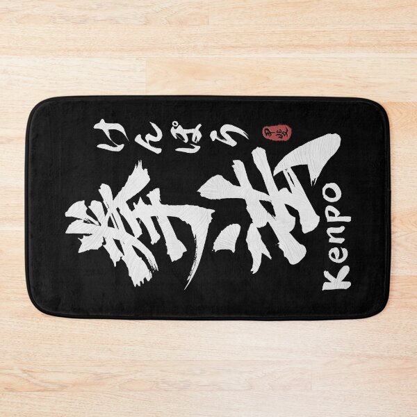Item preview, Kenpo Japanese Kanji Calligraphy  designed and sold by Takeda-art.