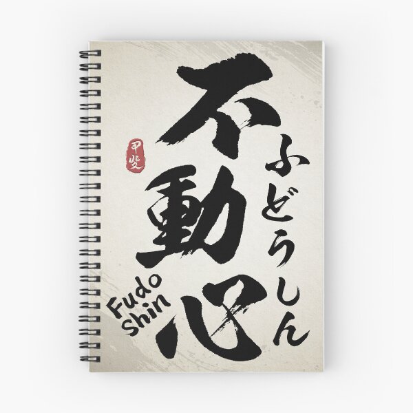 Item preview, Immovable Mind Fudoshin Kanji Calligraphy designed and sold by Takeda-art.