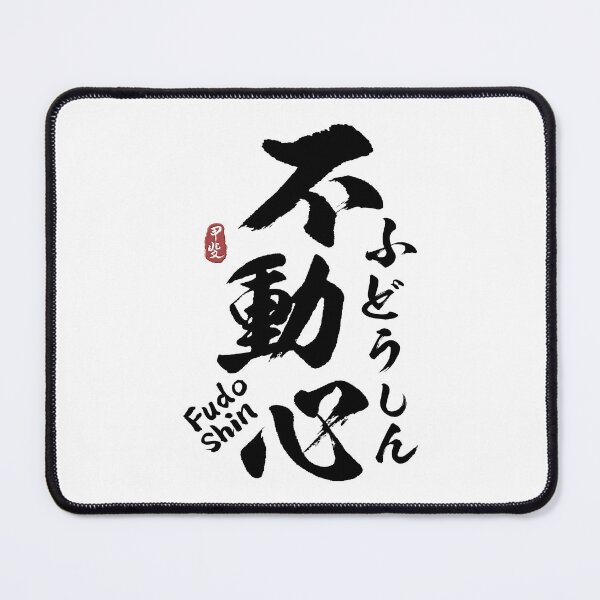 Item preview, Immovable Mind Fudoshin Kanji Calligraphy designed and sold by Takeda-art.