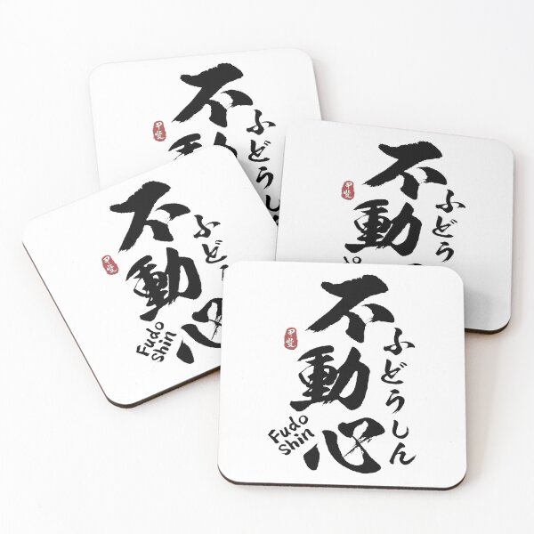 Item preview, Immovable Mind Fudoshin Kanji Calligraphy designed and sold by Takeda-art.