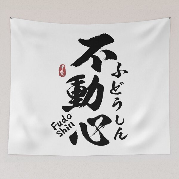 Item preview, Immovable Mind Fudoshin Kanji Calligraphy designed and sold by Takeda-art.
