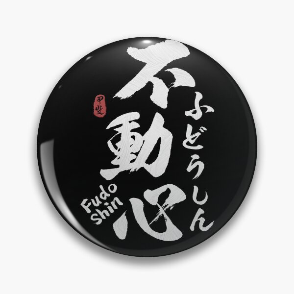 Item preview, Immovable Mind Fudoshin Kanji Calligraphy designed and sold by Takeda-art.