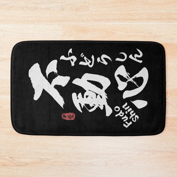 Item preview, Immovable Mind Fudoshin Kanji Calligraphy designed and sold by Takeda-art.