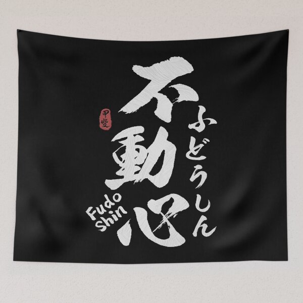 Item preview, Immovable Mind Fudoshin Kanji Calligraphy designed and sold by Takeda-art.