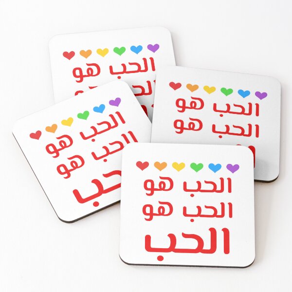 Item preview, الحب هو الحب - Love Is Love designed and sold by Habibi Designs.