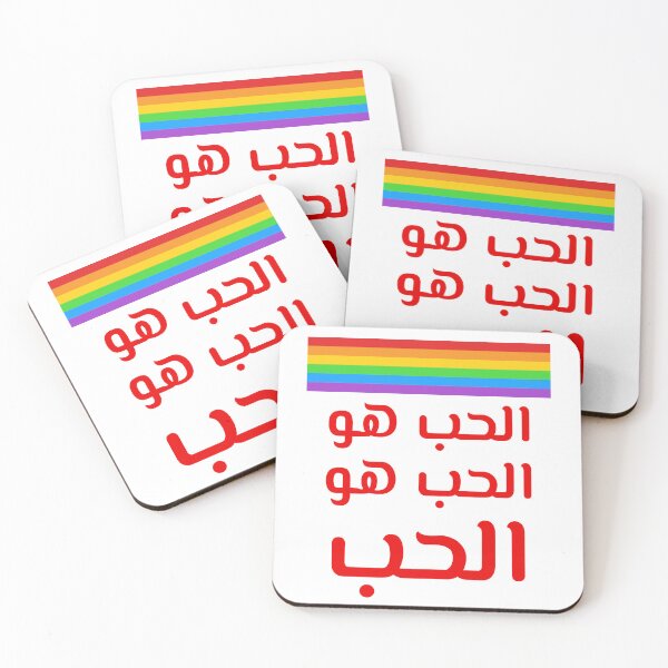 Item preview, الحب هو الحب - Love Is Love designed and sold by Habibi Designs.