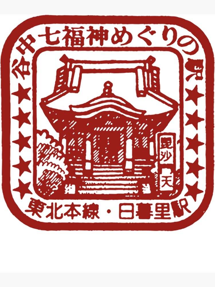 "NipporiYamanoteTempleEkistampStationstampClassic" Poster