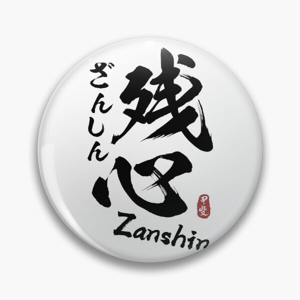 Item preview, Zanshin Japanese Kanji Calligraphy  designed and sold by Takeda-art.