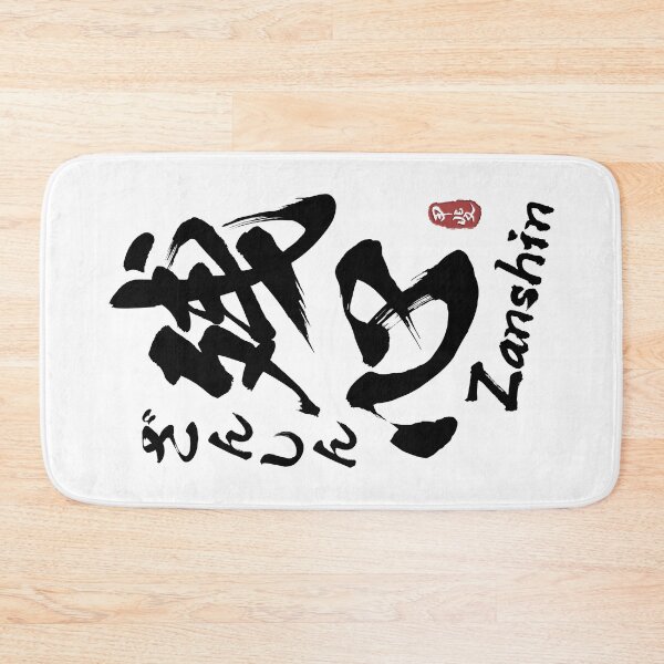 Item preview, Zanshin Japanese Kanji Calligraphy  designed and sold by Takeda-art.