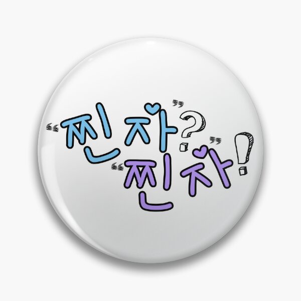 Item preview, "찐자"? "찐자"! Chincha/Jjinja  (Really? Really!)  designed and sold by SeoulJourner.