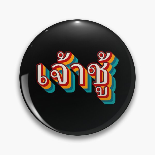 Item preview, Playboy (เจ้าชู้) designed and sold by Texterns.