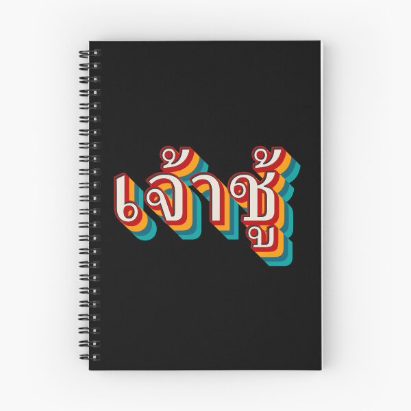 Item preview, Playboy (เจ้าชู้) designed and sold by Texterns.