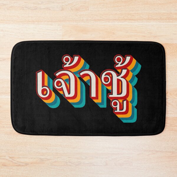 Item preview, Playboy (เจ้าชู้) designed and sold by Texterns.