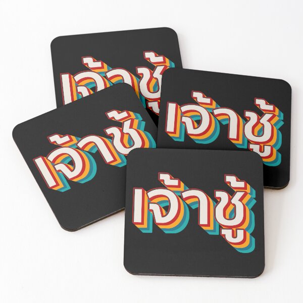 Item preview, Playboy (เจ้าชู้) designed and sold by Texterns.