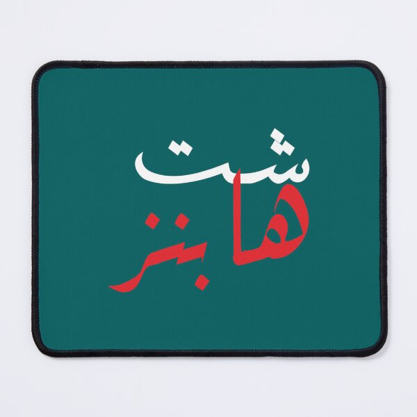Item preview, Shit Happens in Arabic, in RED    designed and sold by SusanBonnDesig.
