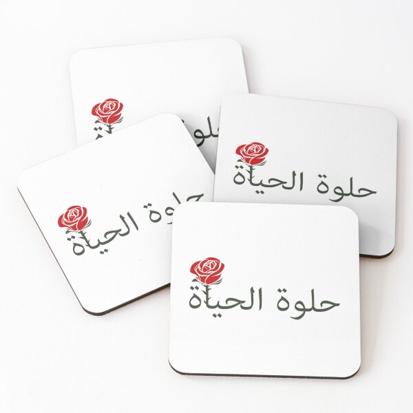 Item preview, الحياة حلوة LIFE IS BEAUTIFUL    designed and sold by SusanBonnDesig.