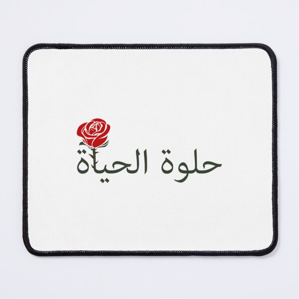 Item preview, الحياة حلوة LIFE IS BEAUTIFUL    designed and sold by SusanBonnDesig.