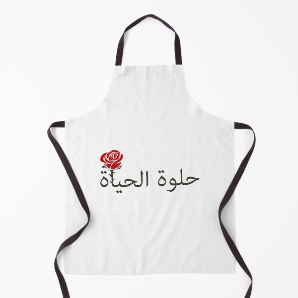 Item preview, الحياة حلوة LIFE IS BEAUTIFUL designed and sold by SusanBonnDesig.