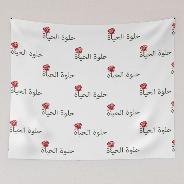 Item preview, الحياة حلوة LIFE IS BEAUTIFUL    designed and sold by SusanBonnDesig.