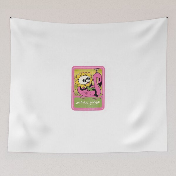 Item preview, الوضع ريلاكس - Chilling designed and sold by Habibi Designs.