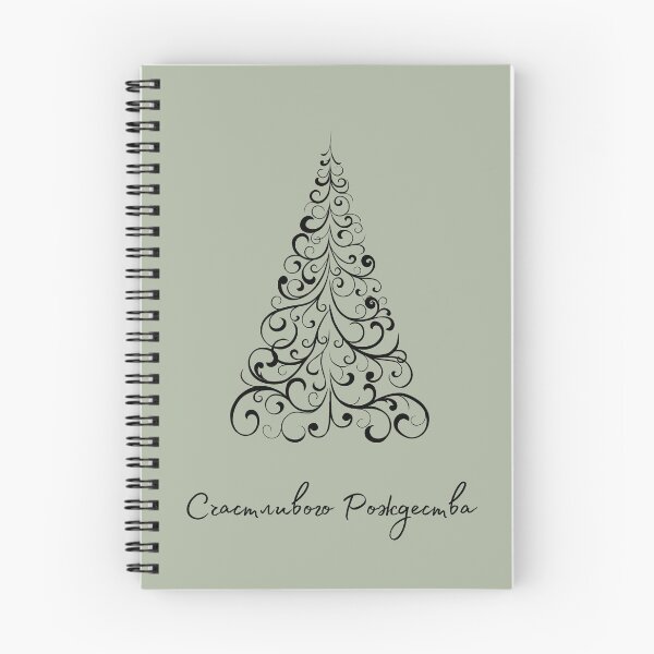 Item preview, Счастливого Рождества (Schastlivogo Rozhdestva) Happy Christmas in Russian, Russian Christmas  designed and sold by Pommallina.