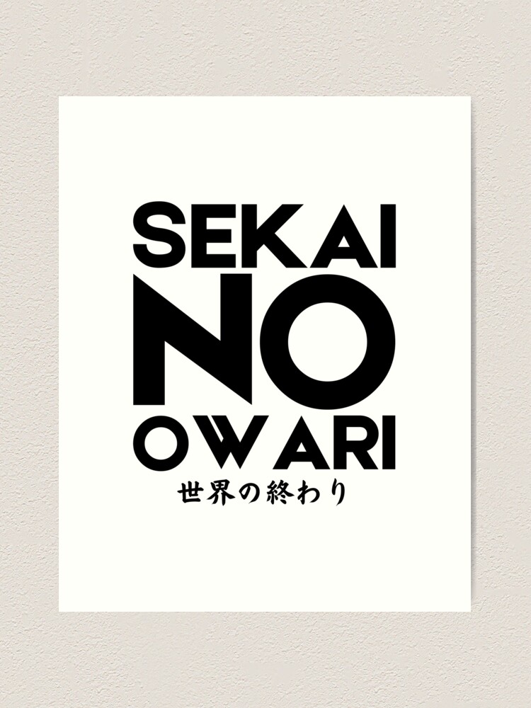 Sekai No Owari - The End Of The World in Japanese - 世界の終わり | Art Print