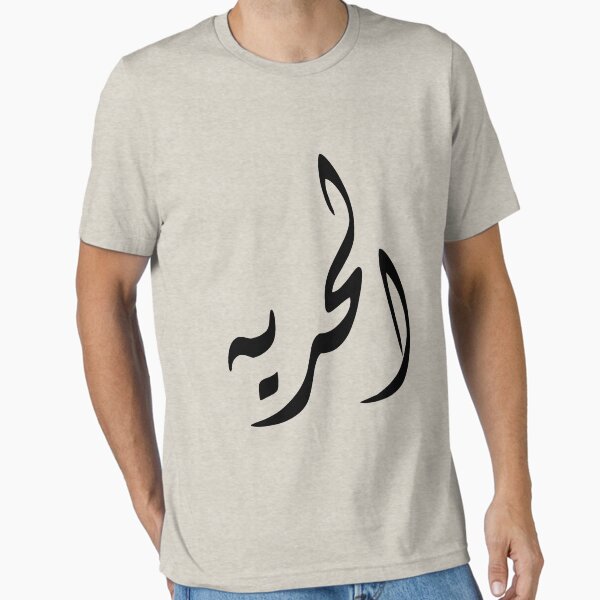 Freedom Essential T-Shirt