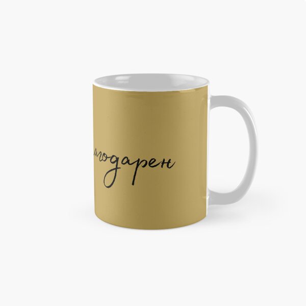 Item preview, Я очень благодарен (I’m very grateful), Russian language, Russian thank you  designed and sold by Pommallina.